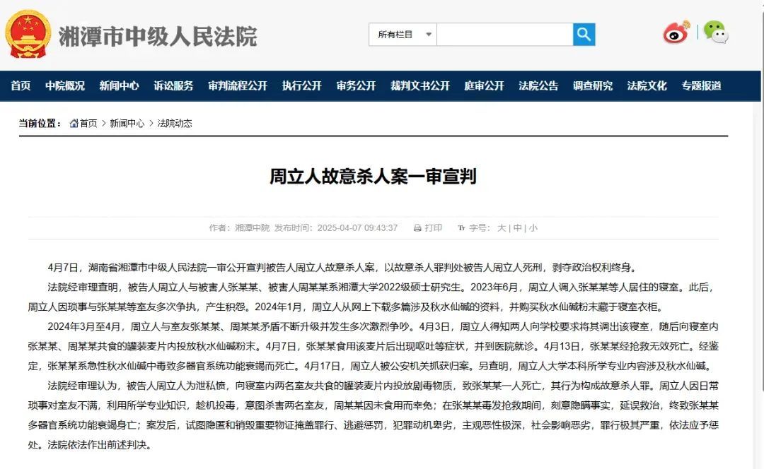 “湘潭大学宿舍投毒案”凶手鞠躬道歉