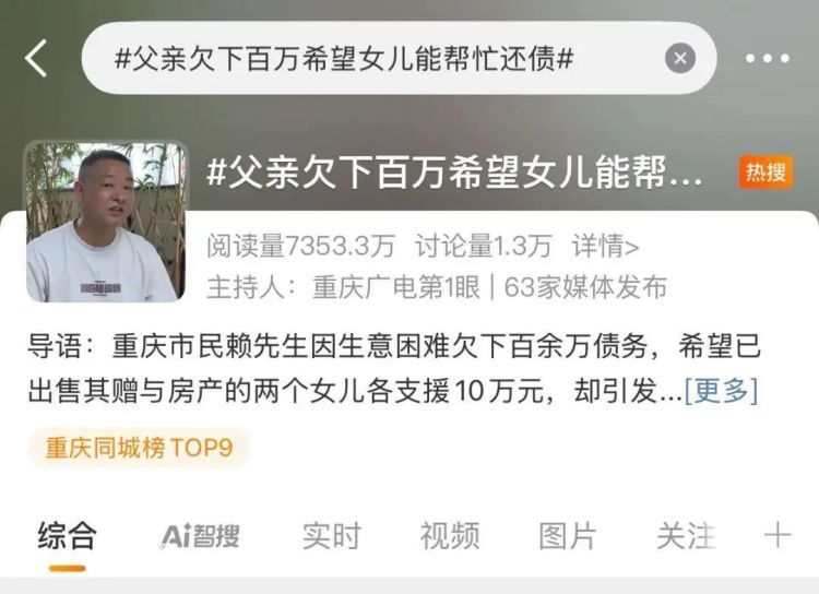 父亲欠债百万希望女儿帮忙还债，“父债子偿”合法吗？律师解读