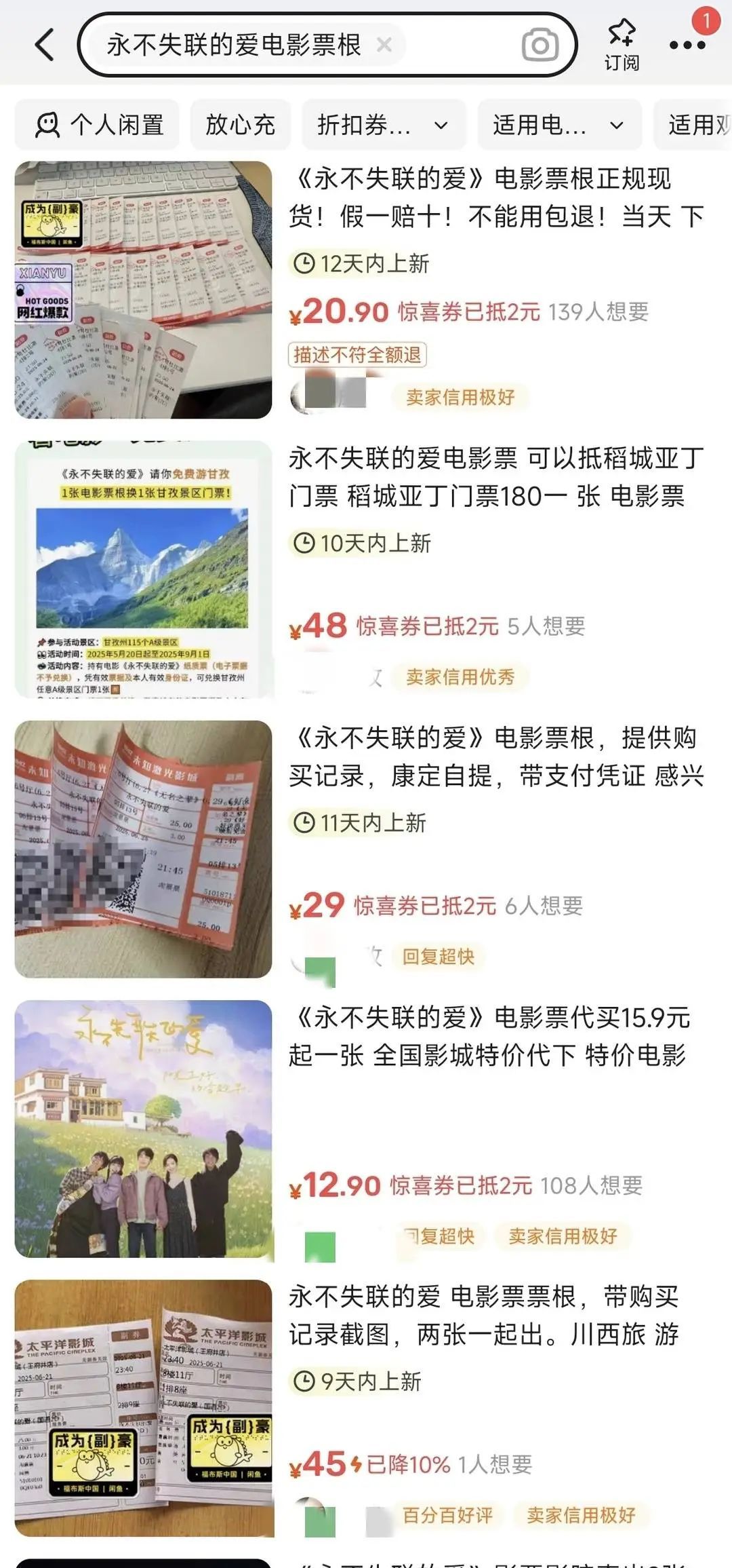 甘孜州“电影票换门票”活动遭遇黄牛倒卖，稻城亚丁成“重灾区”，官方紧急设限