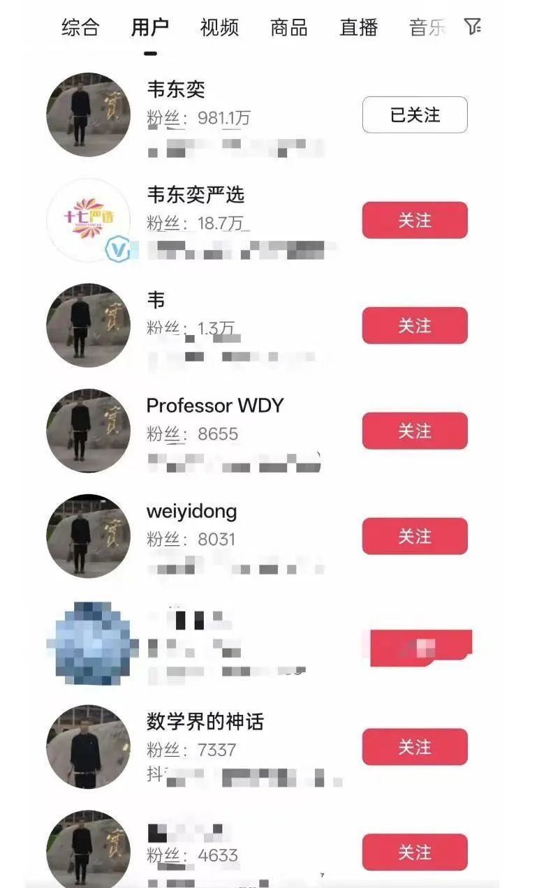 “延边大学刘晓梅阿姨”“韦东奕严选”……假冒仿冒他人账号来引流要担责吗？