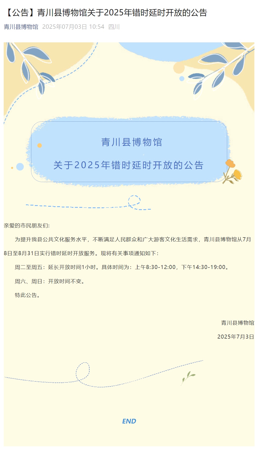 暑期延时开放!四川这些博物馆官宣 暑期延时开放!四川这些博物馆官宣