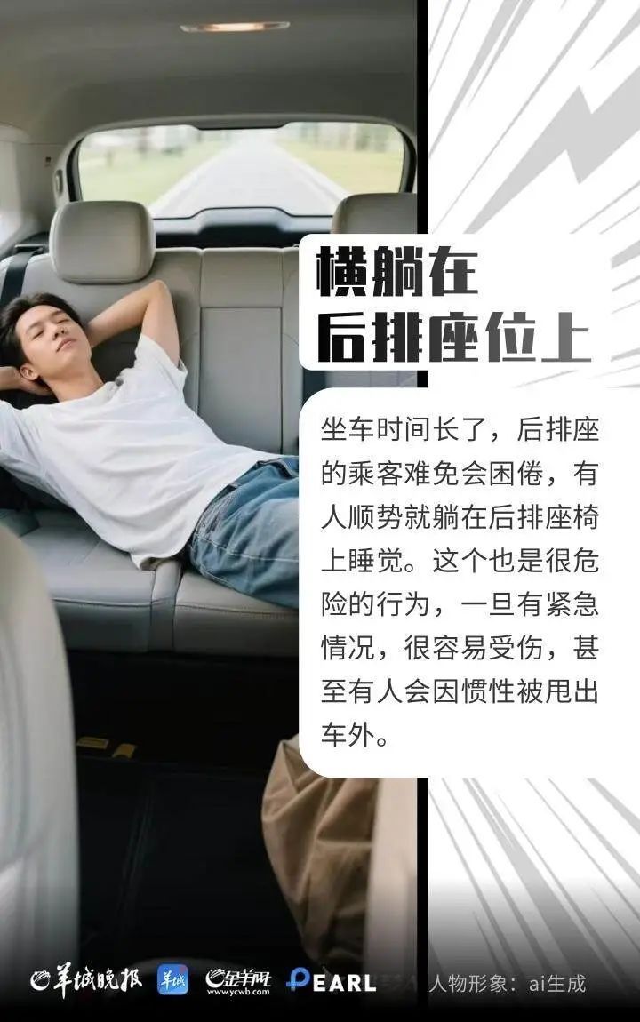 警惕8种乘车“作死”坐姿，90%乘客都中过招