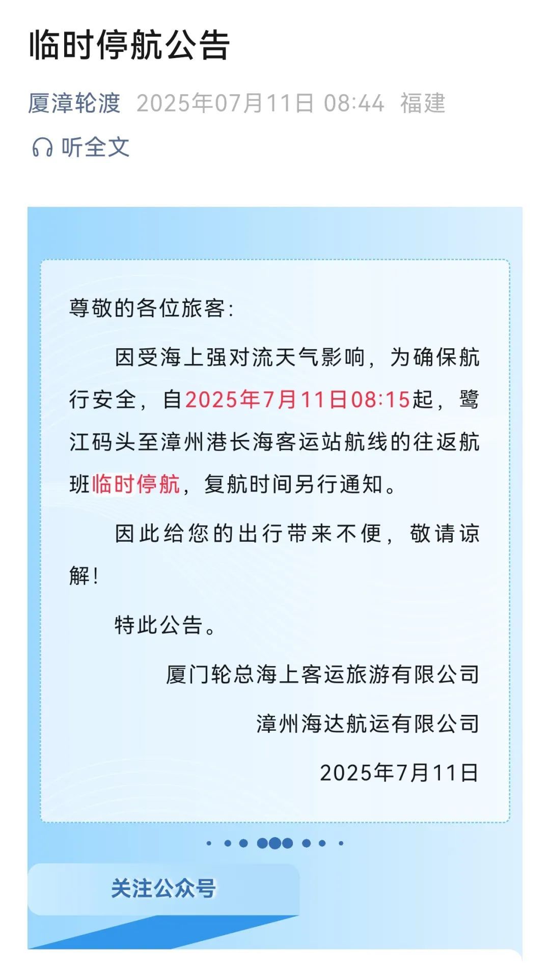 紧急提醒!厦门发布暴雨预警一级!航线停航! 紧急提醒!厦门发布暴雨预警一级!航线停航!