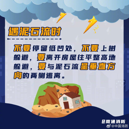 科学应对强降雨引发的次生灾害