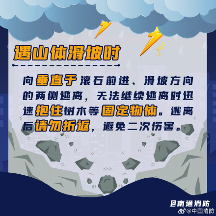 科学应对强降雨引发的次生灾害