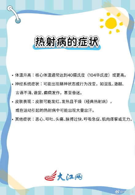高温来袭，热射病危险！急救指南快收藏