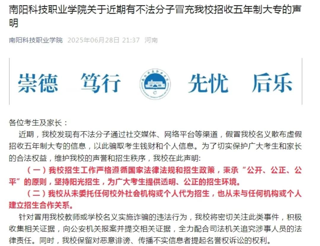 别上当！河南多所高校发布声明
