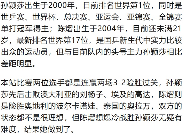 孙颖莎爆冷出局！WTT大满贯赛苦战不敌20岁小将，继王曼昱后被淘汰