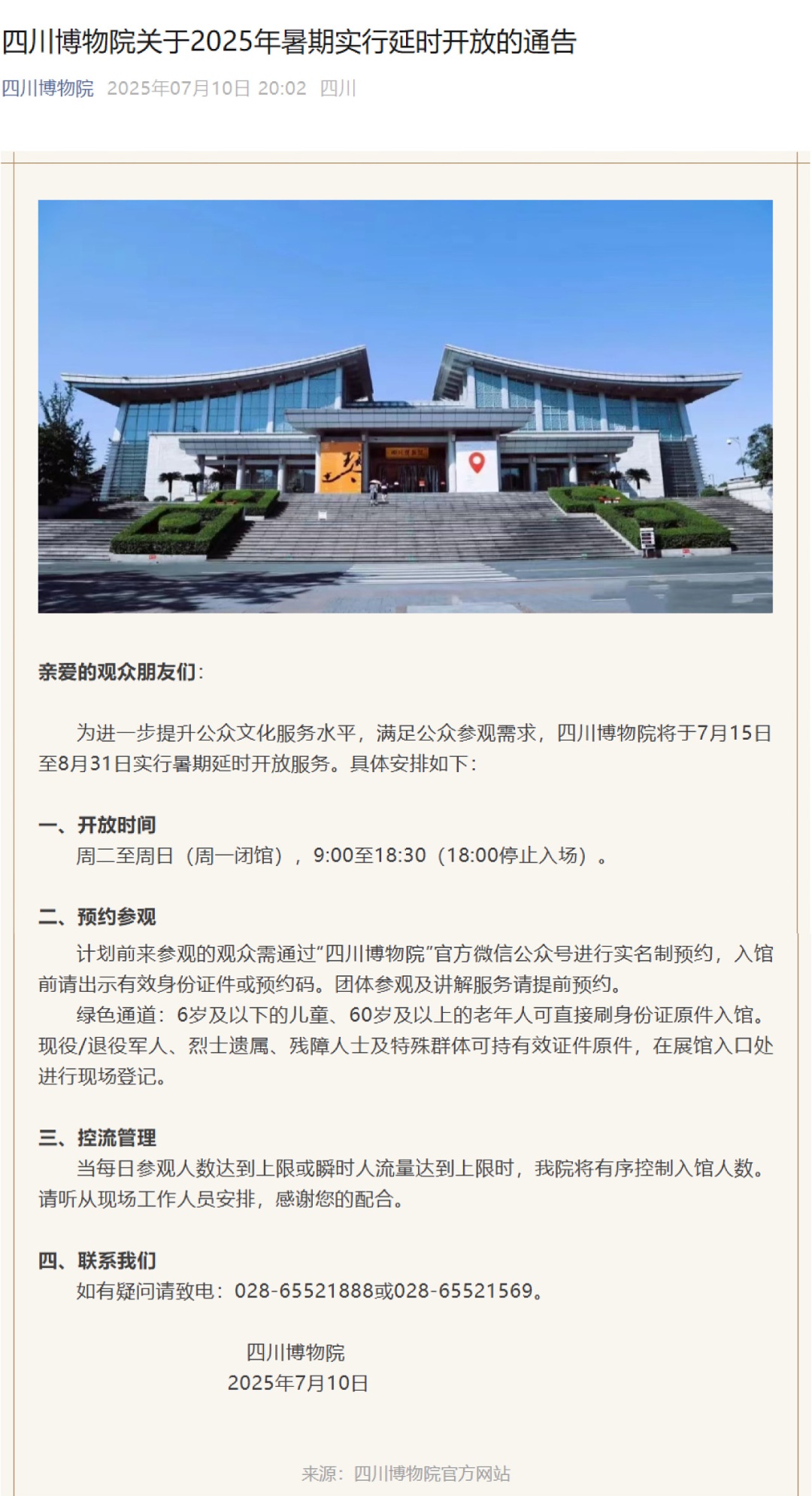 暑期延时开放!四川这些博物馆官宣 暑期延时开放!四川这些博物馆官宣