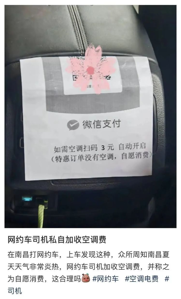 网约车加收3元空调费，合理吗？律师解读