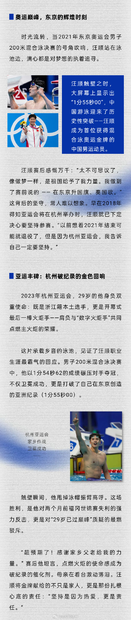 31岁汪顺要8战世锦赛了