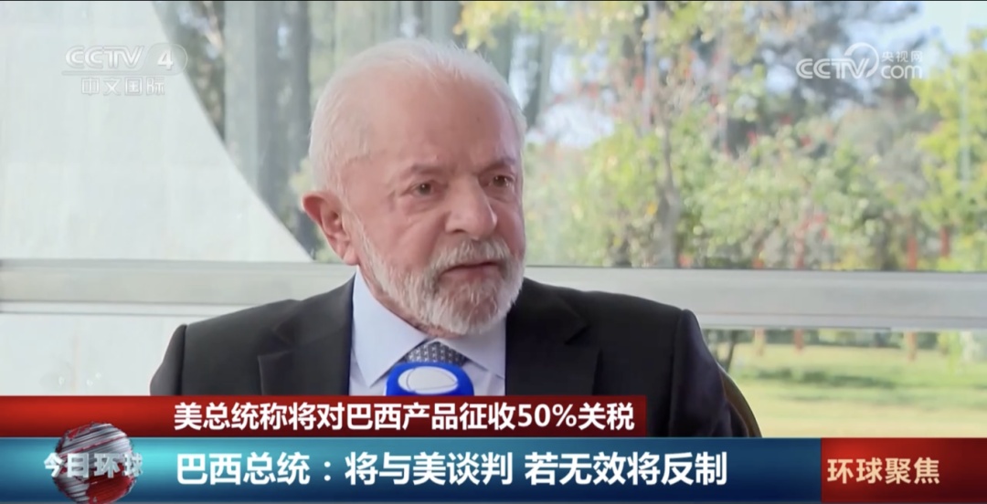 “我们不需要一个皇帝” 巴西准备硬刚美国？