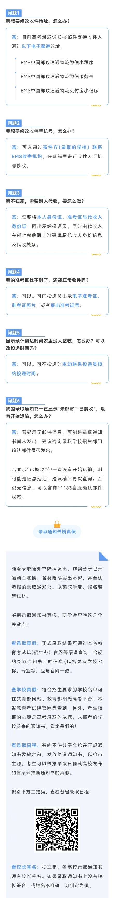 录取通知书收件地址及电话能改吗?一起来看解答→ 录取通知书收件地址及电话能改吗?一起来看解答→