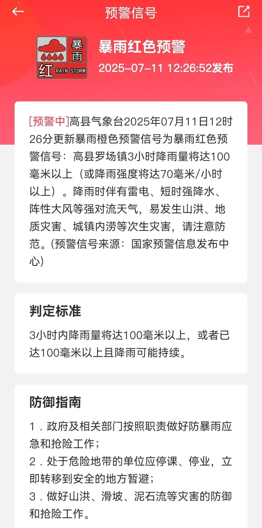 四川两地发布暴雨红色预警信号,盆地南部今日有大到暴雨 四川两地发布暴雨红色预警信号,盆地南部今日有大到暴雨