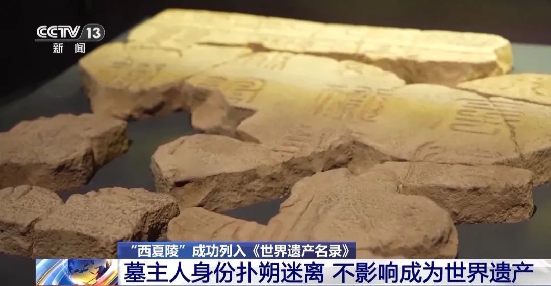 “西夏陵”申遗成功！这些神秘陵塔下埋葬的是谁？