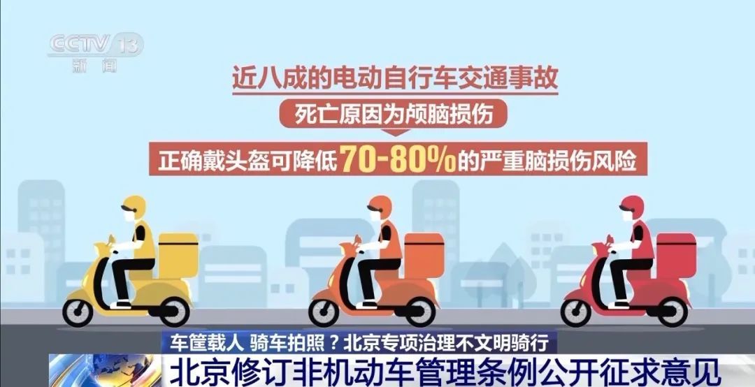 最高罚1000元!北京严查电动自行车违法行为 最高罚1000元!北京严查电动自行车违法行为