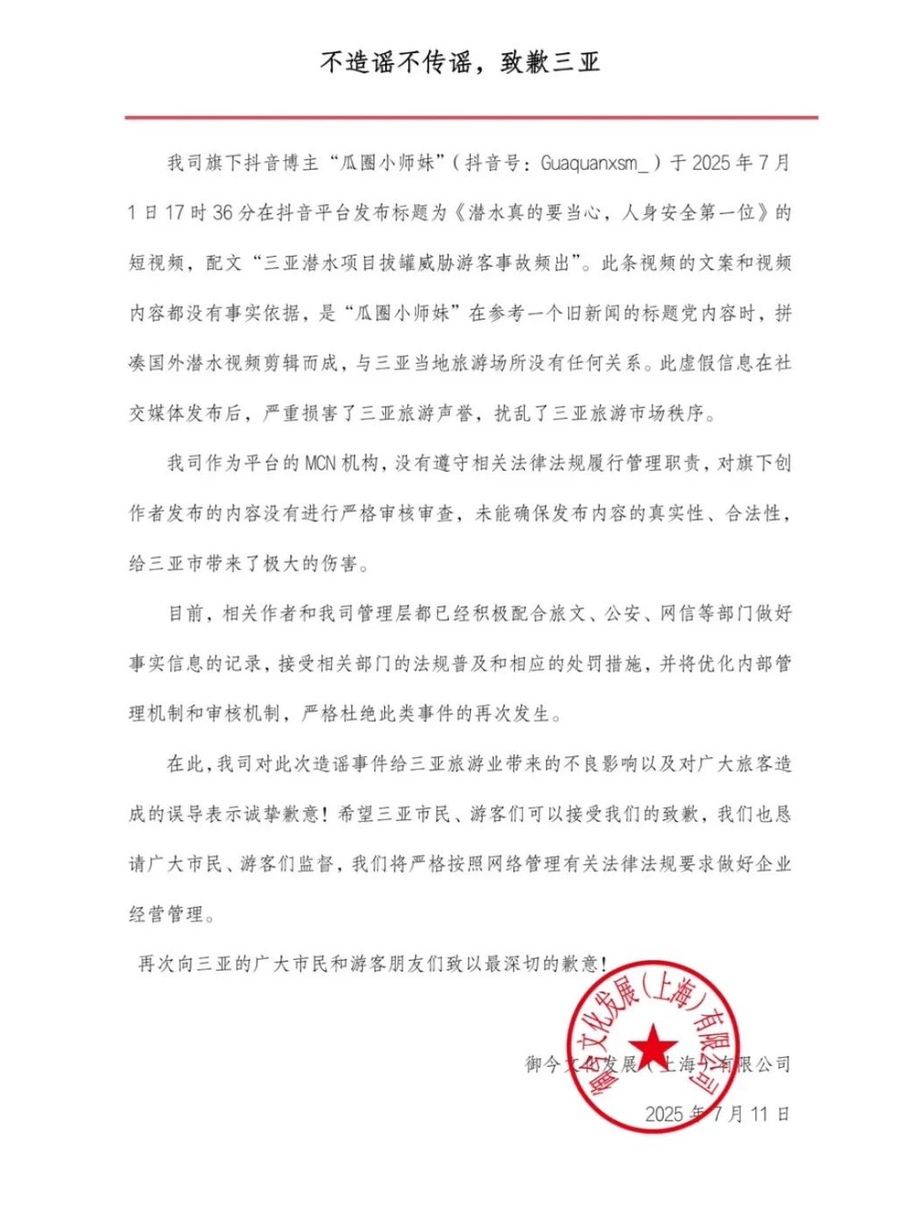 网传“三亚潜水教练反复把女孩压向水底”?MCN公司致歉 网传“三亚潜水教练反复把女孩压向水底”?MCN公司致歉