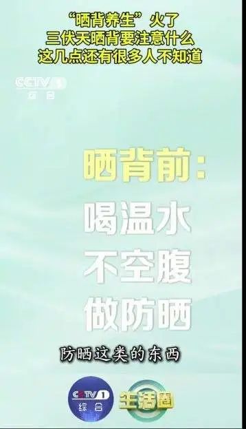 晒背养生火爆网络！医生紧急提醒：或诱发疾病加重