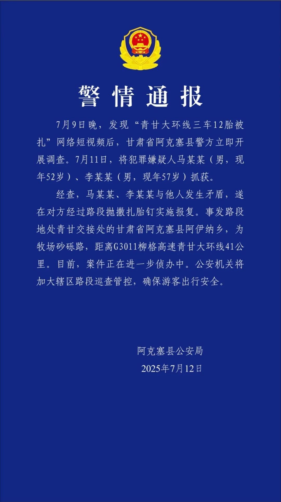 “3车12胎被扎”,查清了! “3车12胎被扎”,查清了!