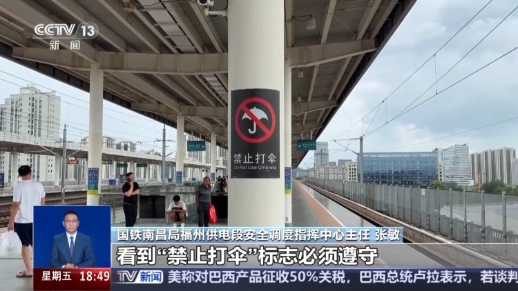 高铁站台可以打伞吗?打伞会触电吗?专家解读 高铁站台可以打伞吗?打伞会触电吗?专家解读