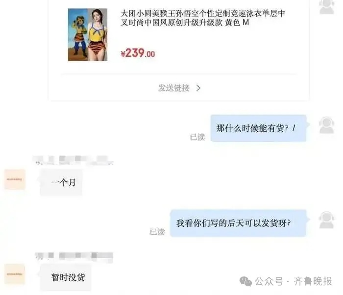 “大圣同款”泳衣卖爆了！还有配套的紧箍咒泳帽和虎皮裙