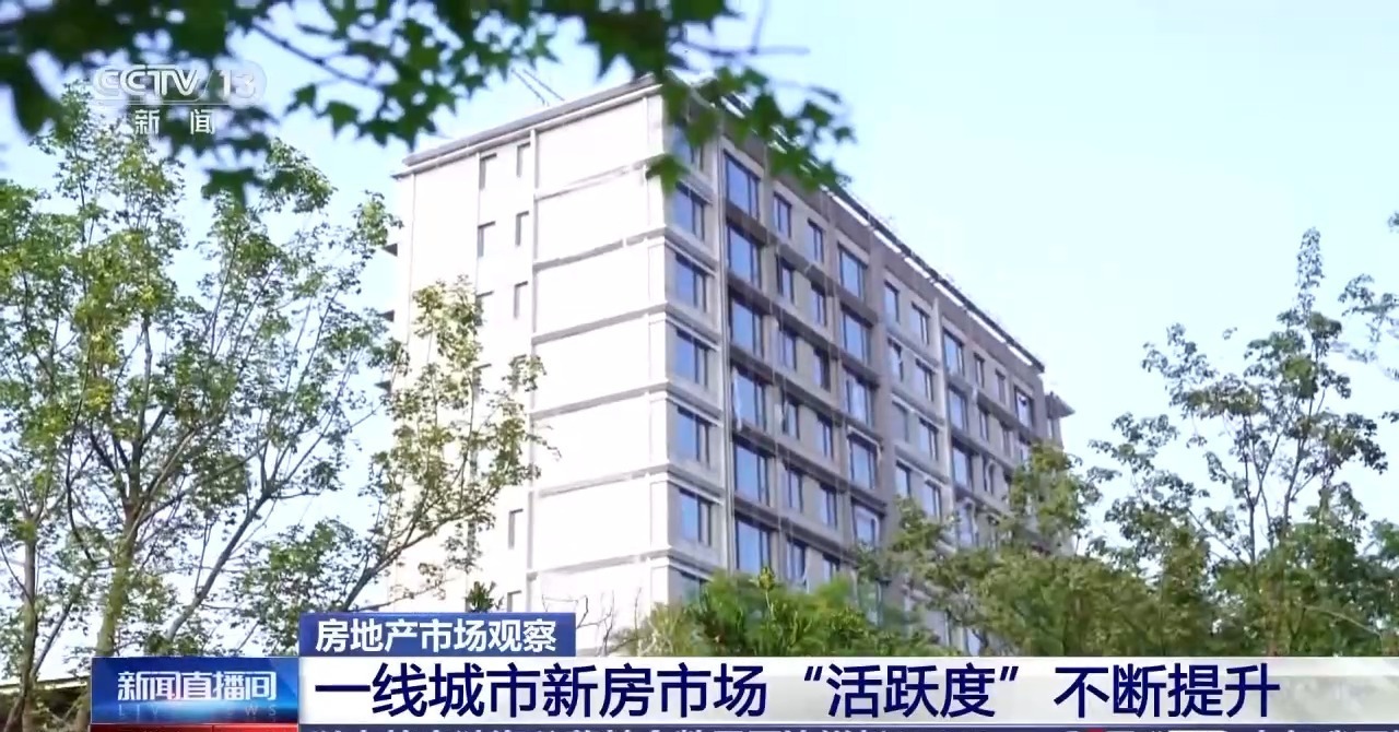 房地产市场“活跃度”不断提升 上半年各地出台政策超340条