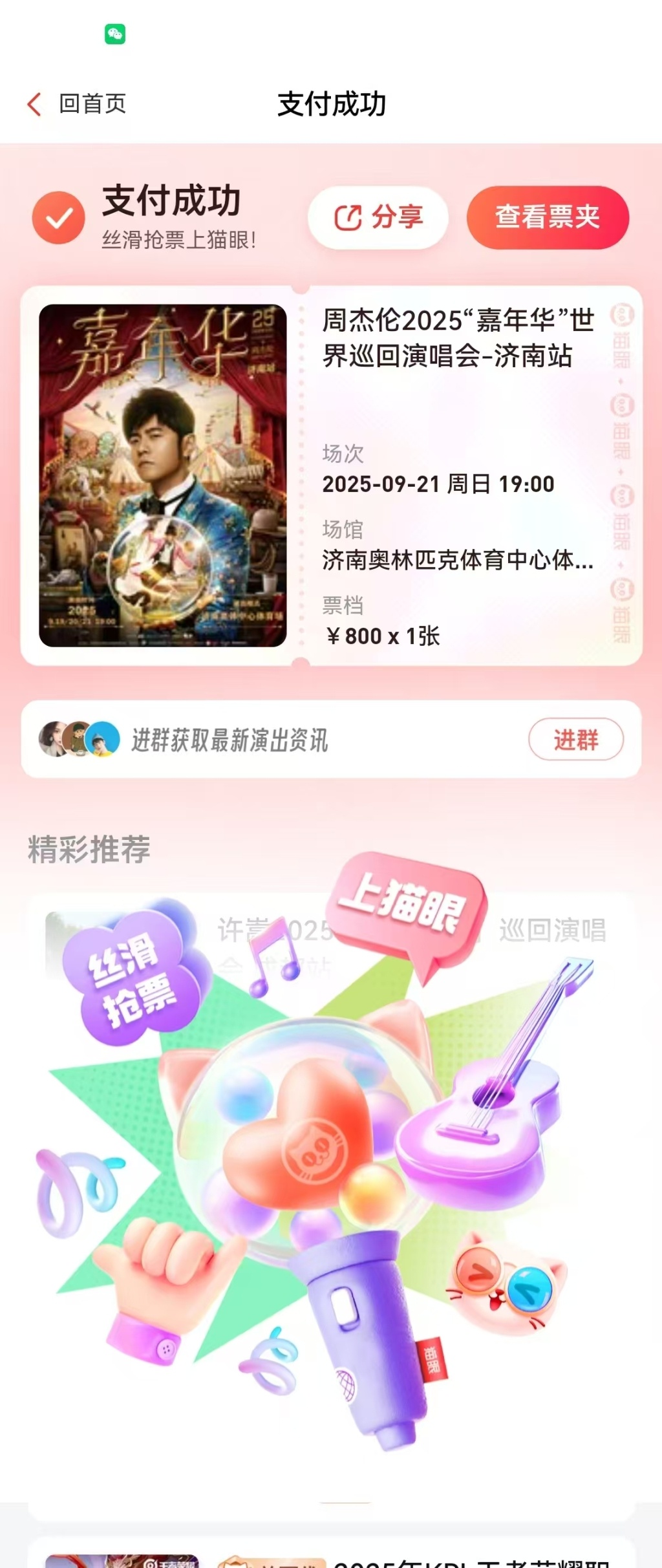 买到周杰伦演唱会门票后被强制退票，平台以“误操作”为由能免责吗？