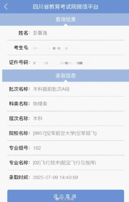 18岁女生成为空军第14批女飞行学员