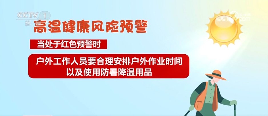 多地再迎“桑拿天”，这份避暑提示请收好