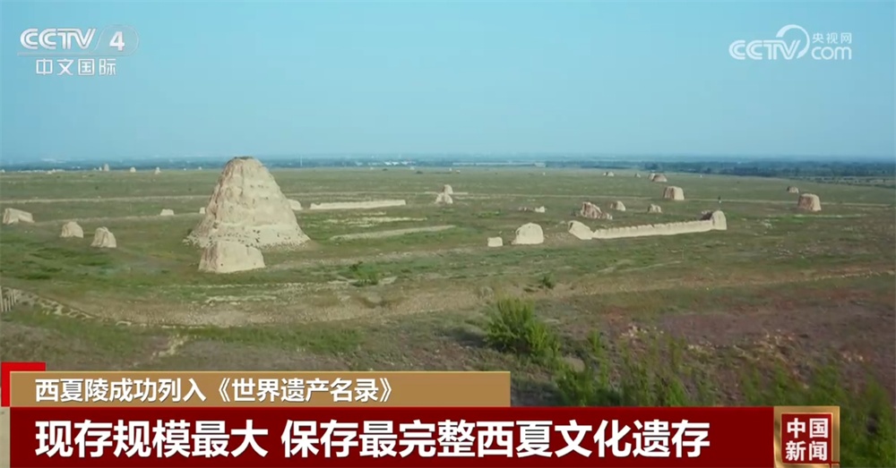 这一处文化遗存成功列入世界遗产名录 让中国世界遗产总数达到60项！