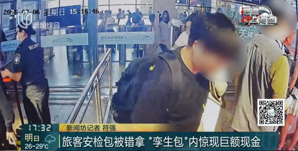 上海虹桥站一背包内惊现大量港币和美元！包主人却失联？