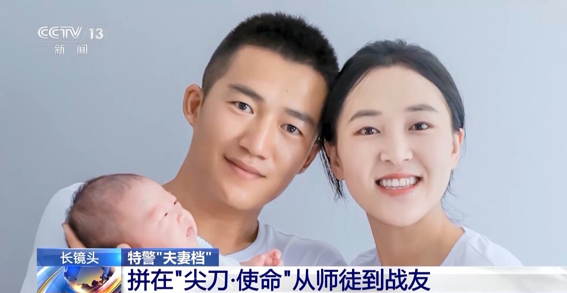 特警+特警，这对夫妻的“双向奔赴”硬核又温馨！