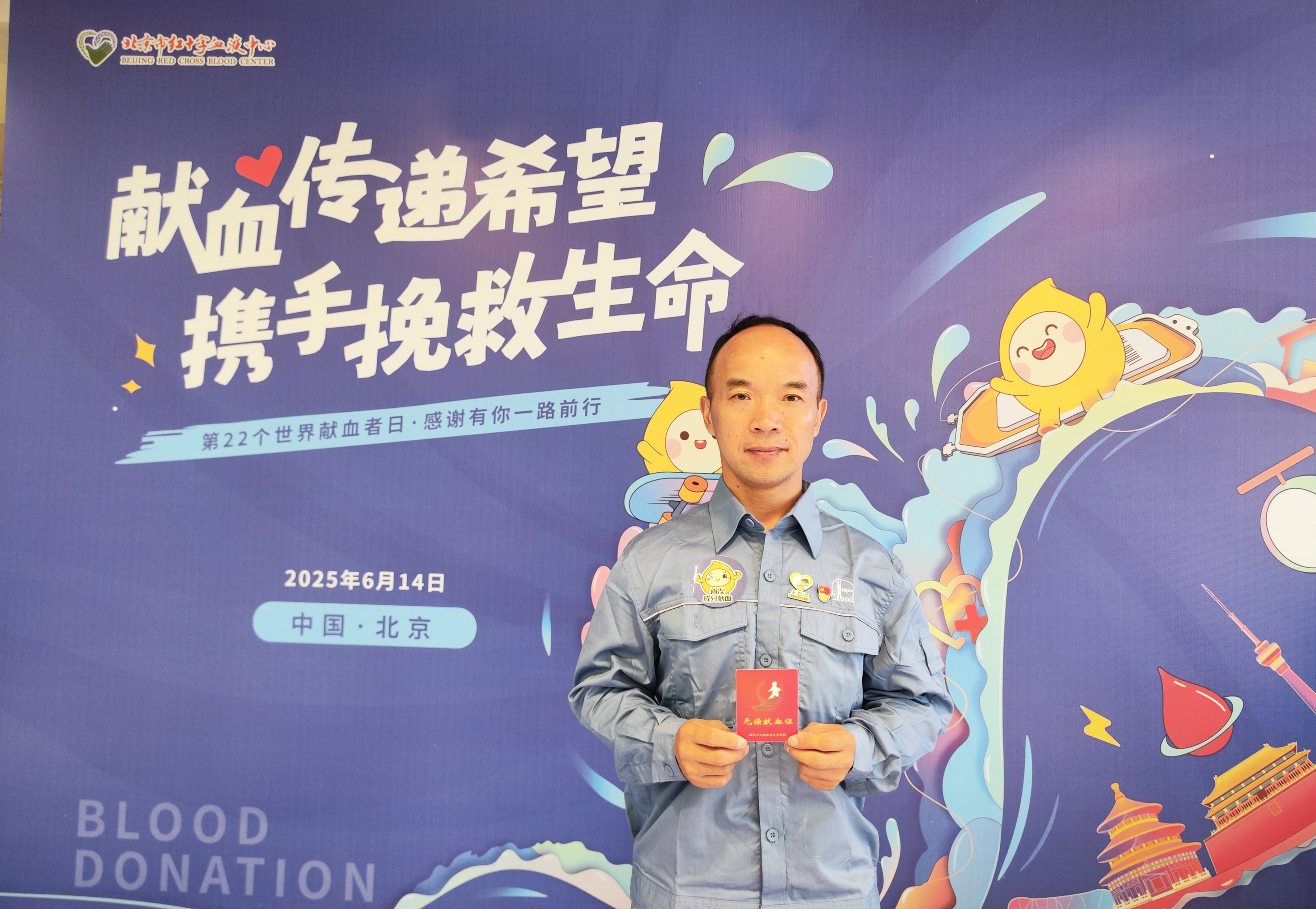坚持28年 湖南石化曾北岳无偿献血263次挽救生命