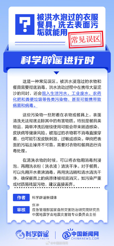 被洪水泡过的衣服餐具,洗去表面污垢就能用? 被洪水泡过的衣服餐具,洗去表面污垢就能用?