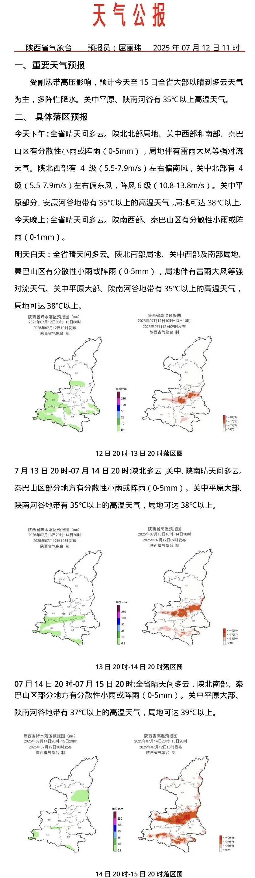 西安发布高温预警！局地40℃！注意→