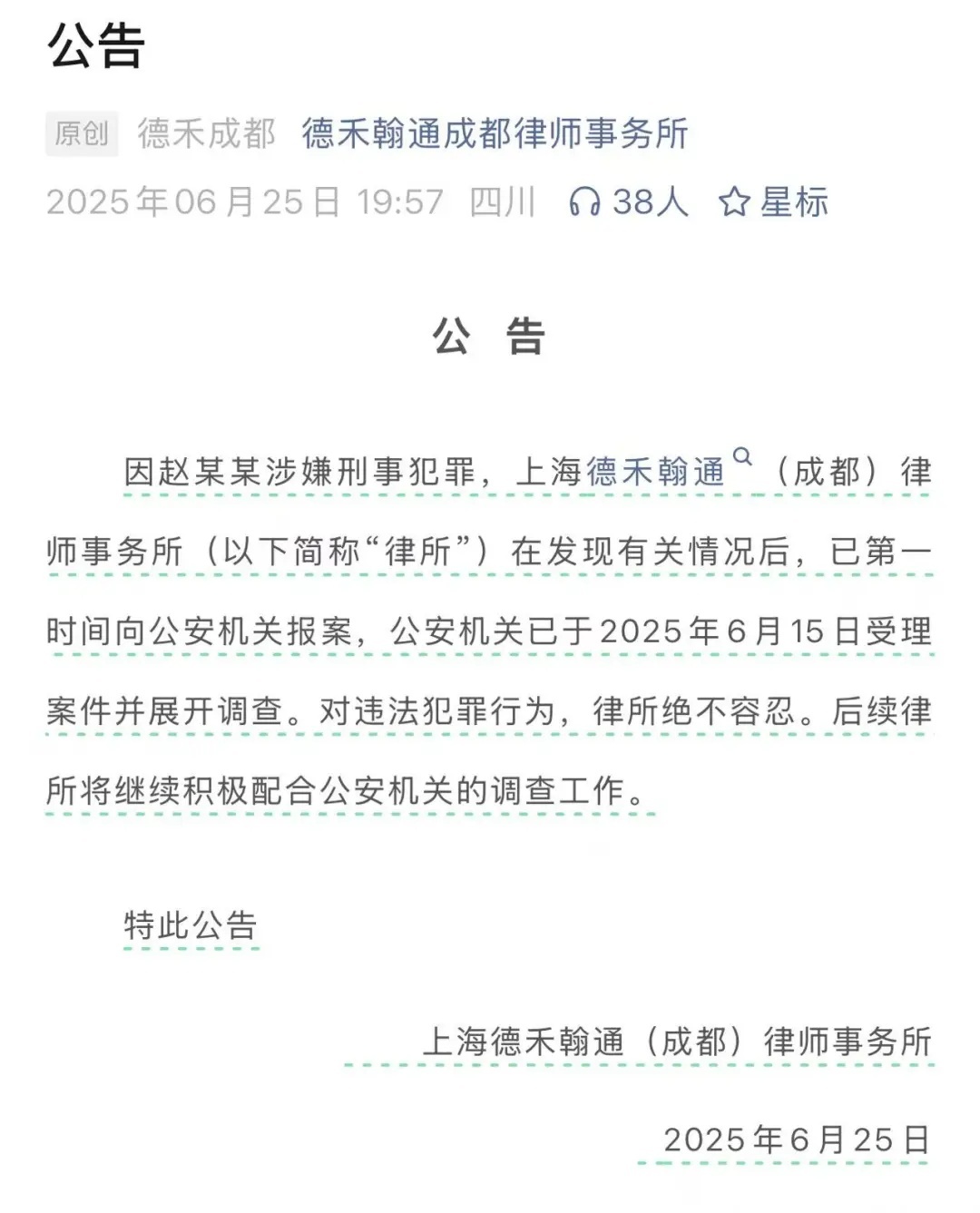 “精英女律师”被刑拘！