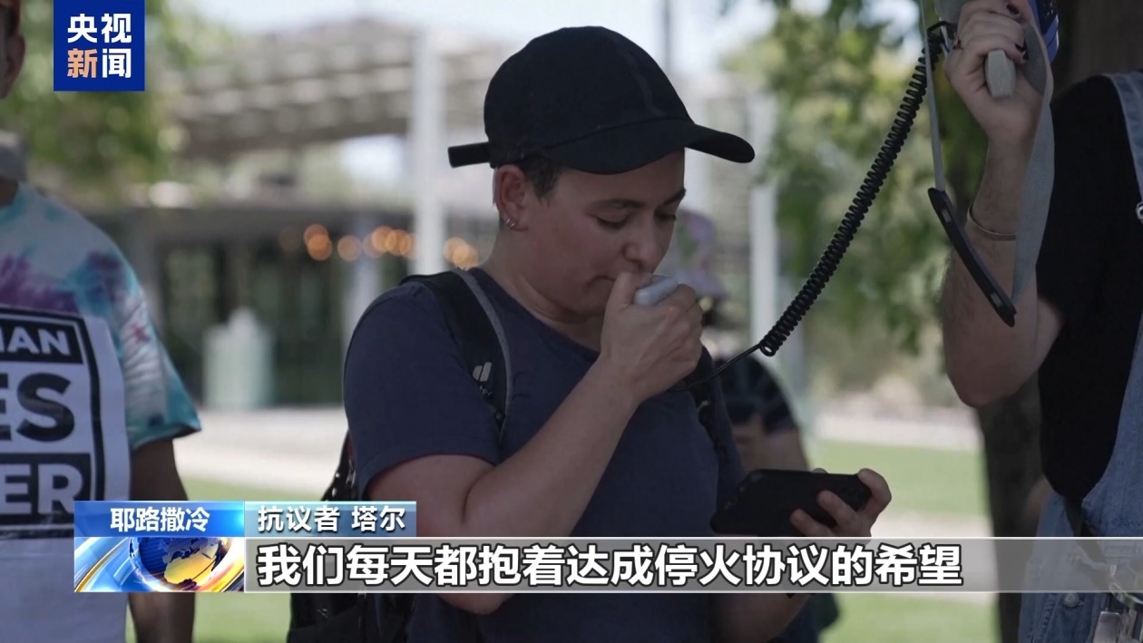 以民众在美驻以大使馆前抗议 要求加沙地带达成停火