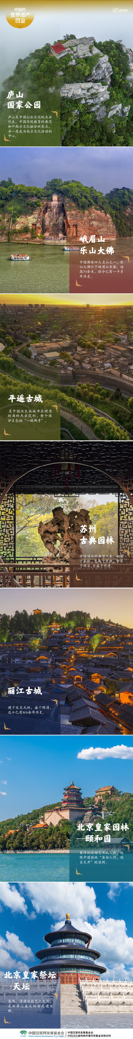 最新！中国60项世界遗产全名单