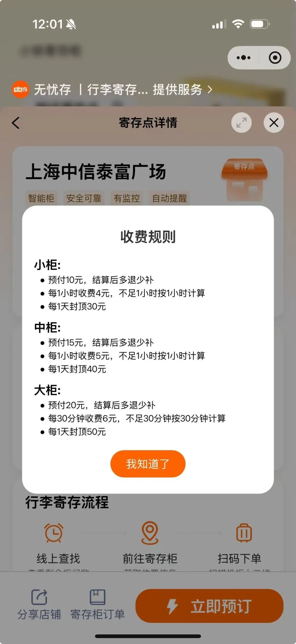 事发上海高铁站！寄存1小时，按8小时收费？网友吐槽，官方回应→