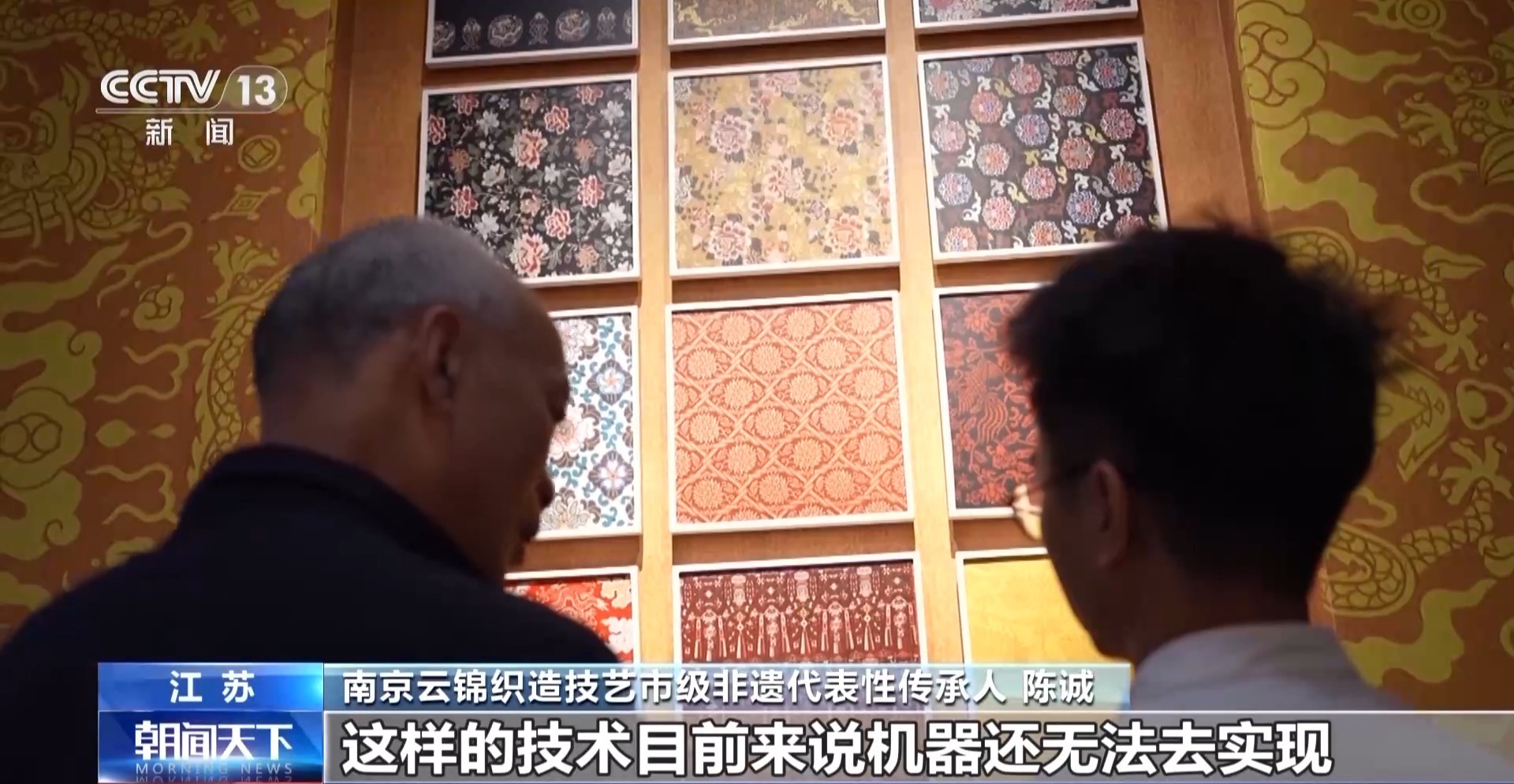 文化中国行丨千年云锦编织时代新韵