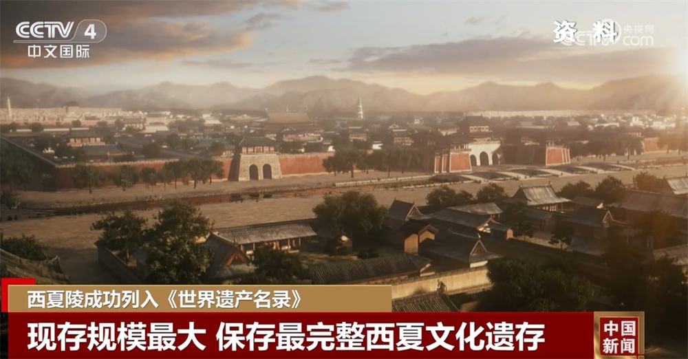 这一处文化遗存成功列入世界遗产名录 让中国世界遗产总数达到60项！