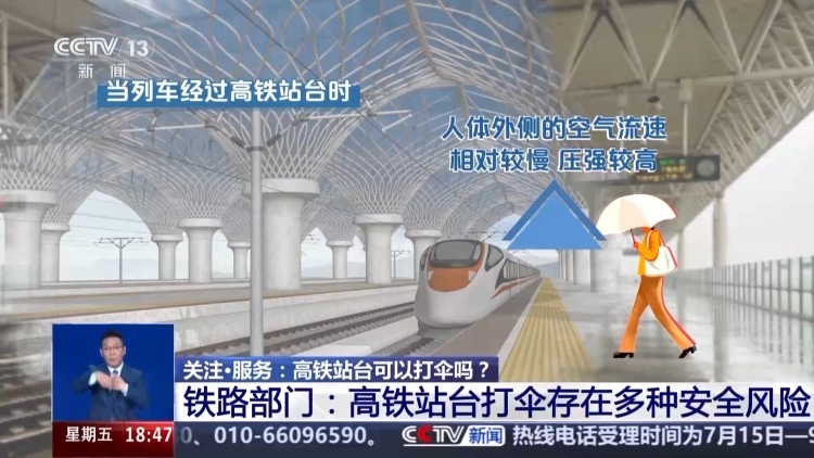 高铁站台可以打伞吗?打伞会触电吗?专家解读 高铁站台可以打伞吗?打伞会触电吗?专家解读