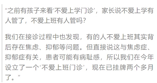 不爱上班，可能是一种病？医生回应