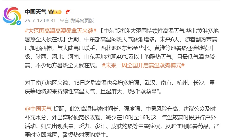 江苏：持续性高温高湿“桑拿天”即将抵达！