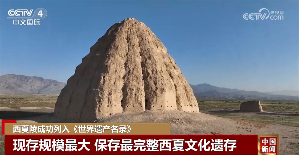 这一处文化遗存成功列入世界遗产名录 让中国世界遗产总数达到60项！