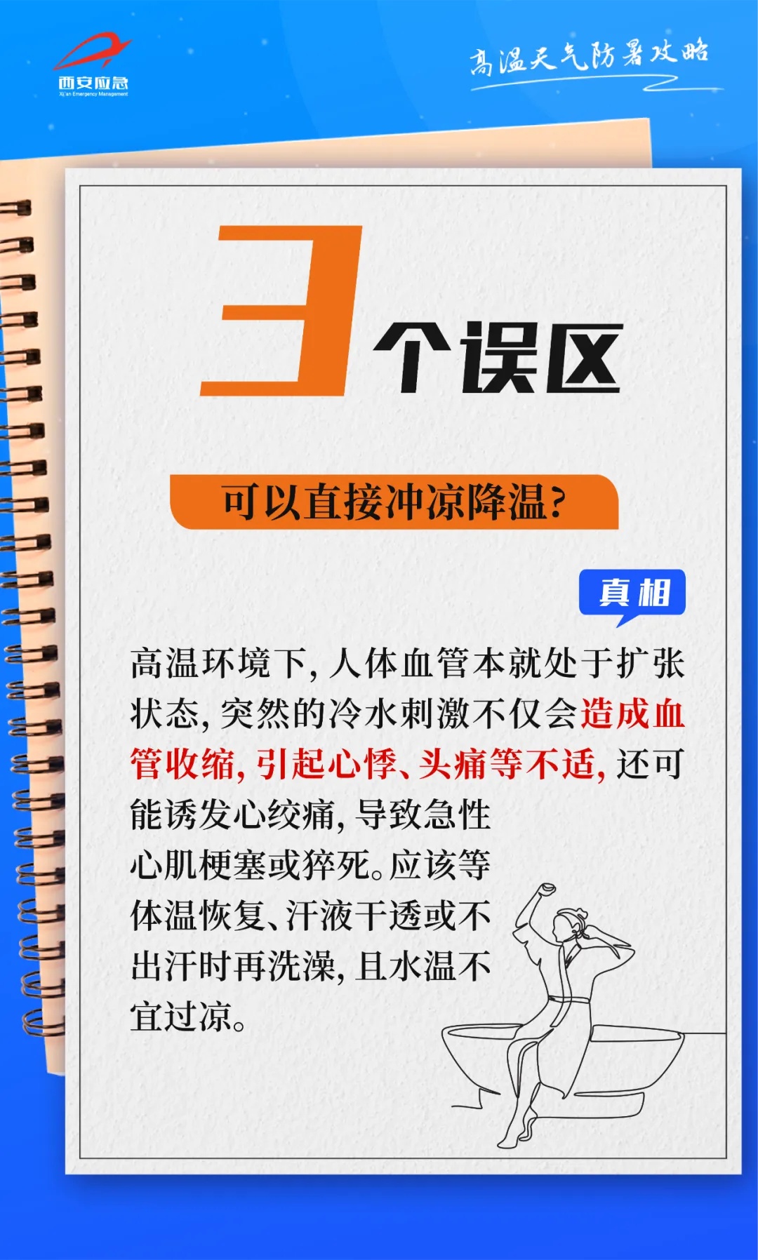 西安发布高温预警！局地40℃！注意→