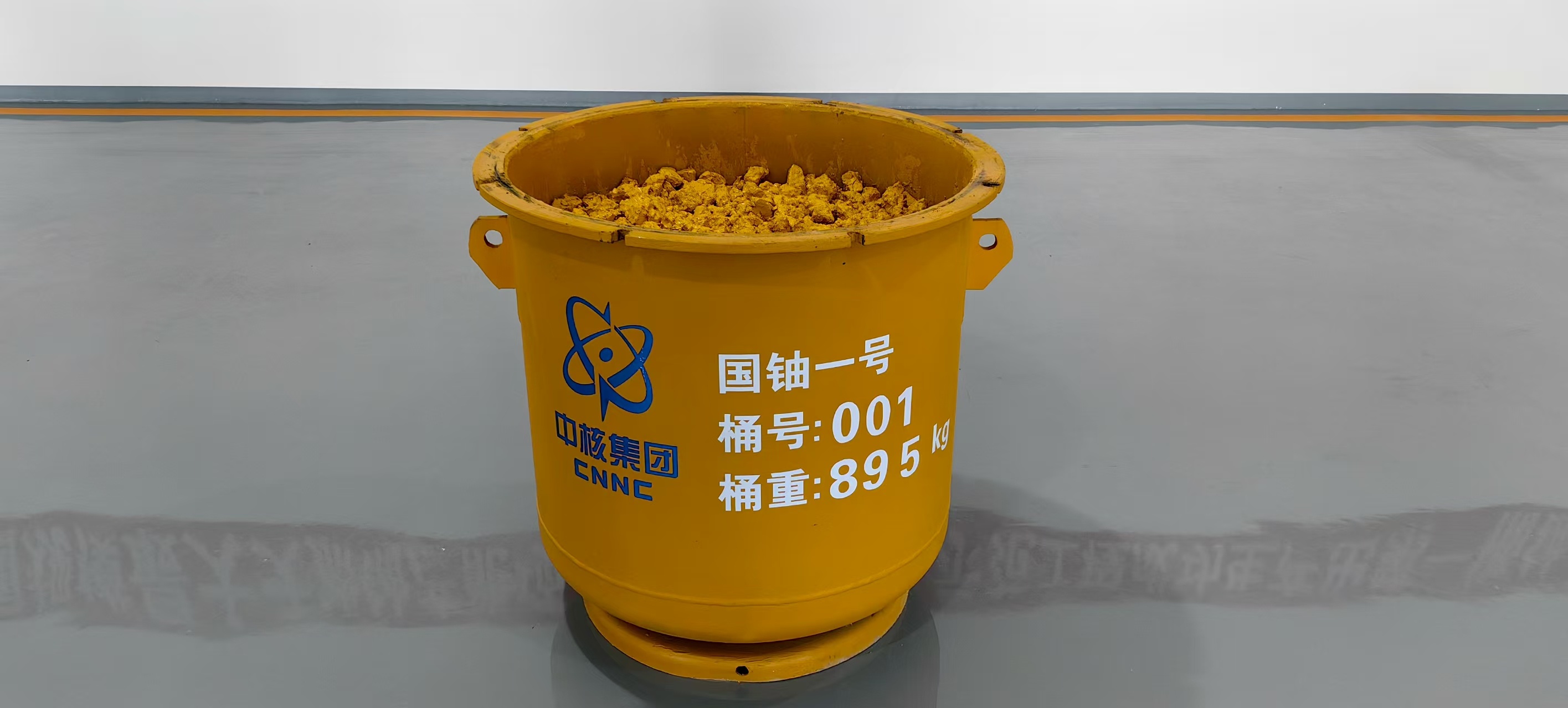 为中国加“铀”!我国天然铀生产新突破,“第一桶铀”来了 为中国加“铀”!我国天然铀生产新突破,“第一桶铀”来了