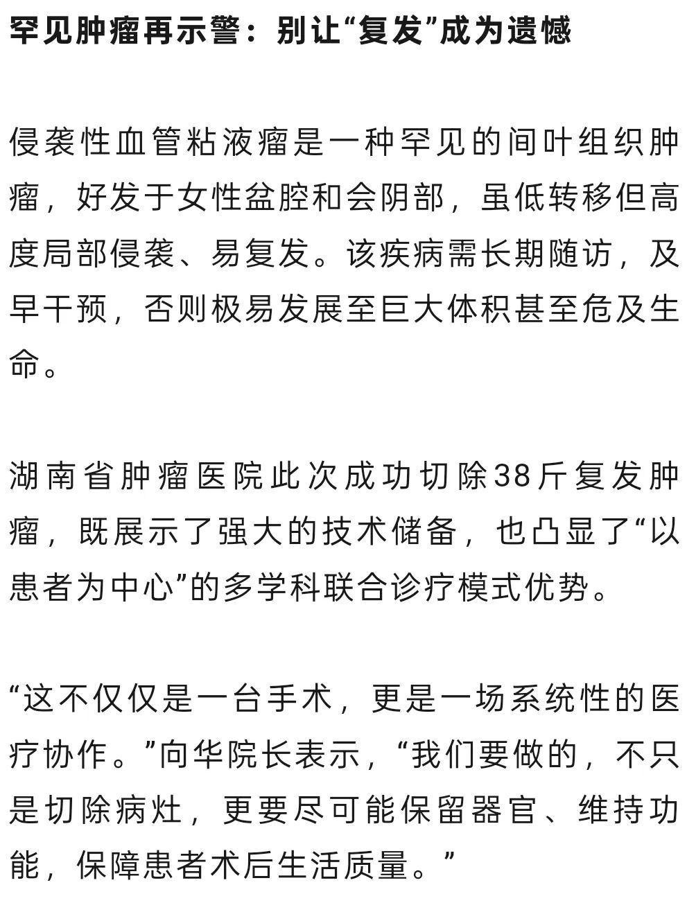 全国最大的肿瘤!湖南一女子盆腹腔长了38斤肿瘤,3个医生一起从其体内“抬出” 全国最大的肿瘤!湖南一女子盆腹腔长了38斤肿瘤,3个医生一起从其体内“抬出”