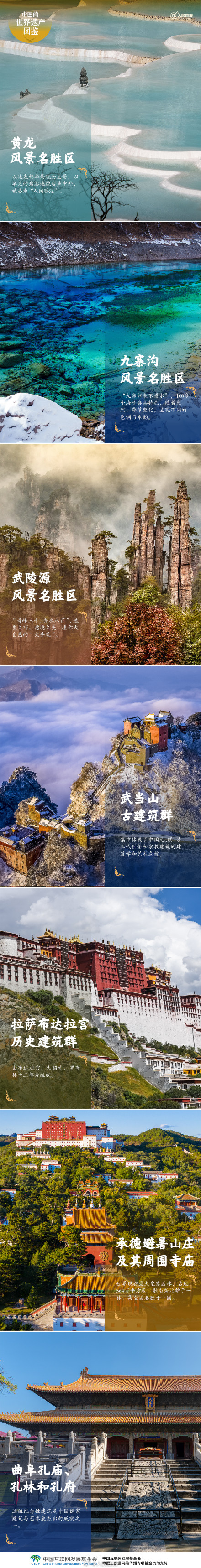 最新！中国60项世界遗产全名单