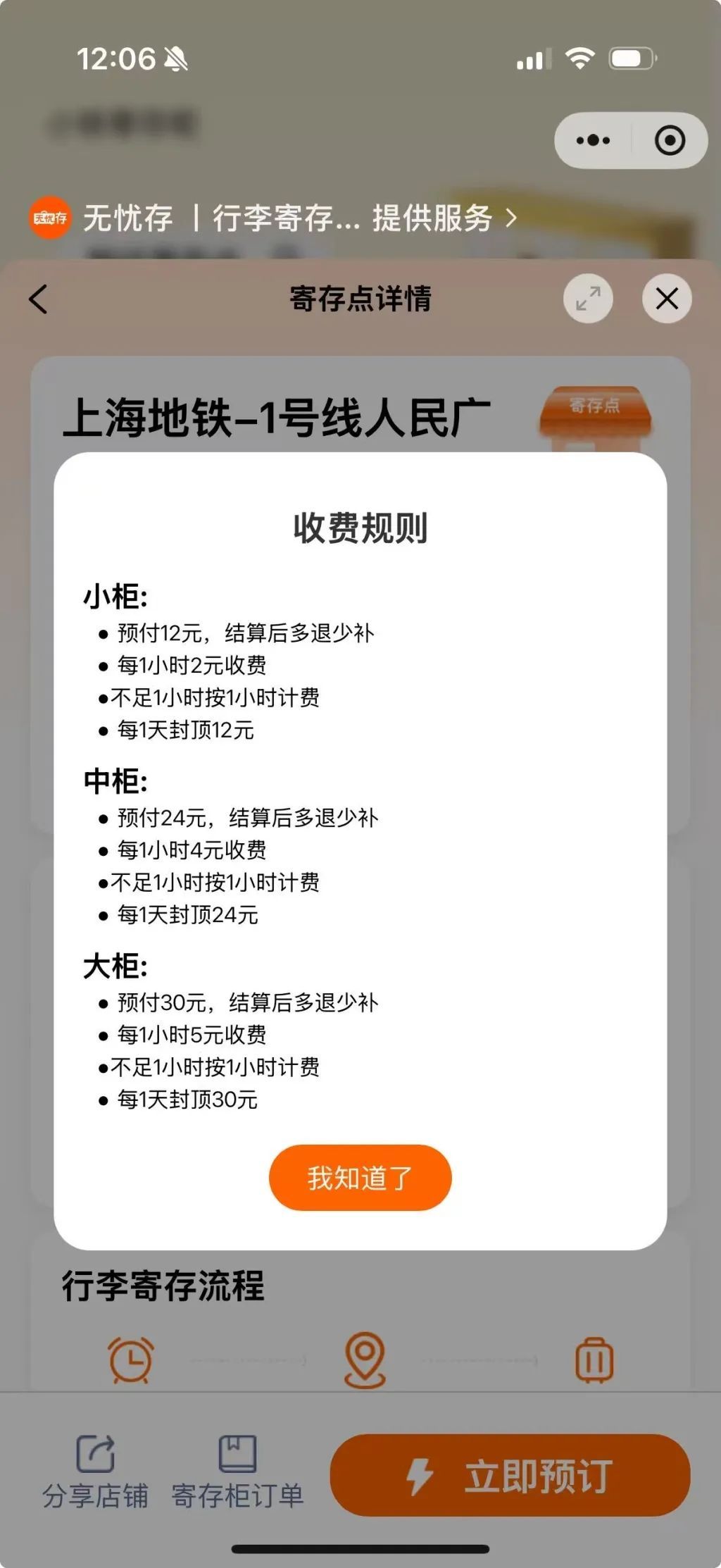 事发上海高铁站！寄存1小时，按8小时收费？网友吐槽，官方回应→
